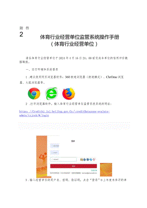 体育行业经营单位监管系统操作手册（体育运动项目经营单位）.docx