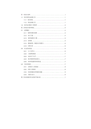 2015年国家农业综合开发存量资金土地治理农田建设项目初步设计报告.docx