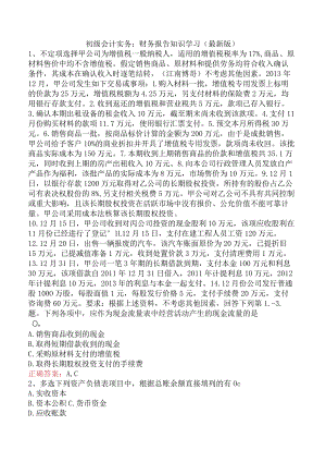 初级会计实务：财务报告知识学习（最新版）.docx