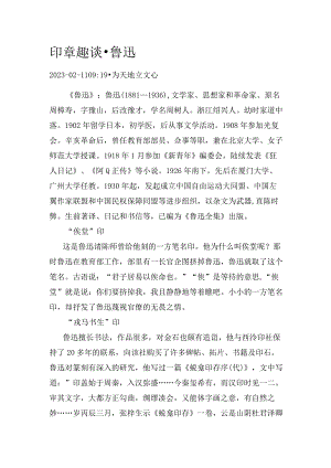印章趣谈·鲁迅.docx