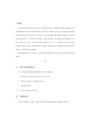 定时控制器逻辑电路设计.docx