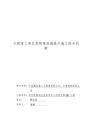 中建八局-中原QC小组.docx