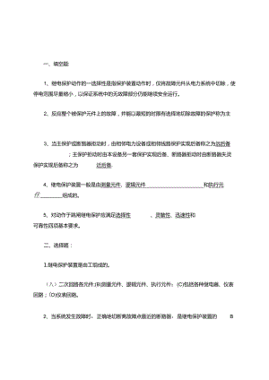 供电班继电与自动考试作业题库答案.docx