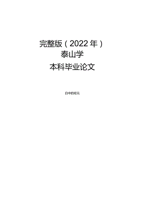 完整版（2022年）《白鲸》中的《圣经》元素本科毕业论文.docx