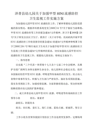 幼儿园传染病防治工作实施计划方案.docx