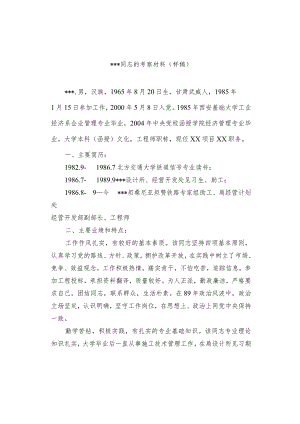 （考察材料样稿）.docx