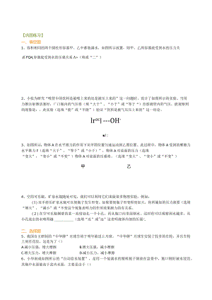 北京四中总复习：压力 压强（基础）巩固练习.docx