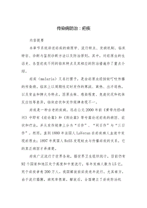 传染病防治：疟疾.docx