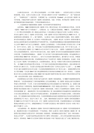 《关于费尔巴哈的提纲》的写作背景与写作原因及其再评价.docx