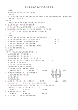 六年级下科学单元测试第二单元 物质的变化∣教科版.docx