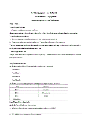 人教版（2019）必修第二册Unit 1 Cultural Heritage Reading and thinking 导学案.docx