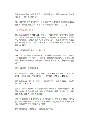 如何让早读课更有实效.docx