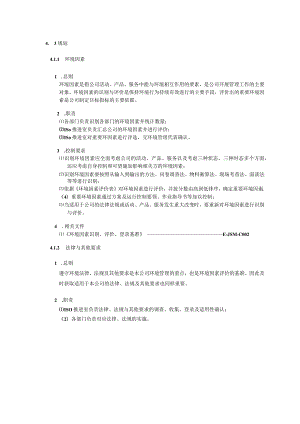 华渊电机（江苏）有限公司质量管理第3章.docx