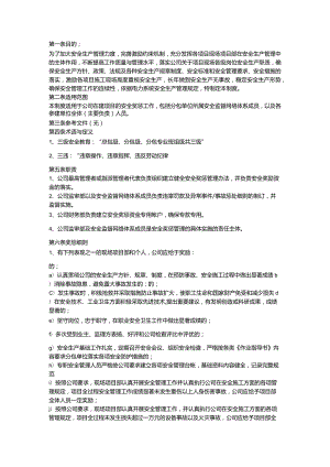 安全生产绩效挂钩与奖惩管理制度.docx