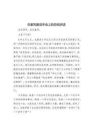 在家风建设年会上的总结讲话&2024年全区组织工作要点.docx