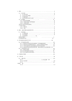 胜利农场危旧房基础配套工程可行性研究报告.docx