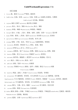 外研版（2019）必修 第一册Unit 6 At one with nature Words and Expressions 知识清单素材.docx