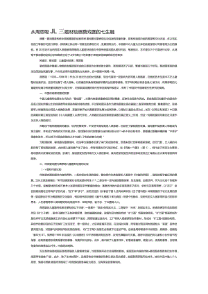从周思聪儿童题材绘画看婴戏图的现代性转变.docx