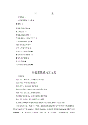 基坑围护钻孔灌注桩专项施工设计方案.docx