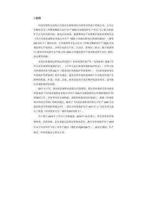环保验收公示-河南宏福鞋业年产1000万双硫化鞋项目竣工阶段性环保验收监测报告.docx