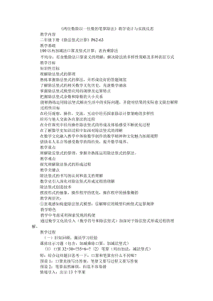 《两位数除以一位数的笔算除法》教学设计与实践反思.docx