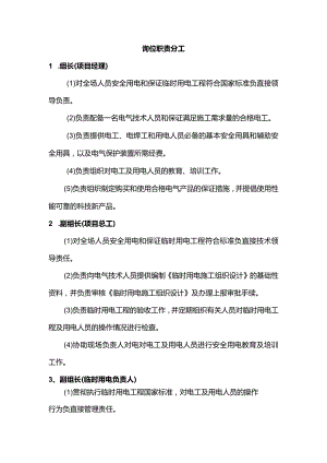 岗位职责分工.docx