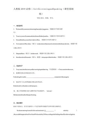人教版（2019）必修 第二册Unit 5 Music Listening and Speaking课堂基础练（含解析）.docx