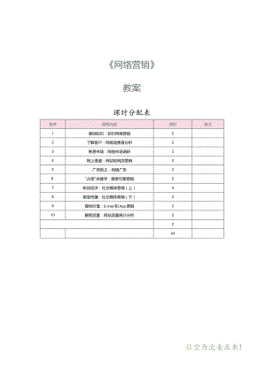中职《网络营销》教案 第1课 初识网络营销.docx
