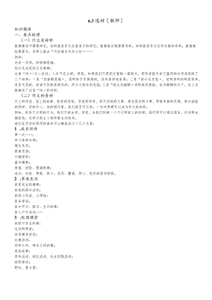 六年级下册作文专题讲解 人教新课标.docx