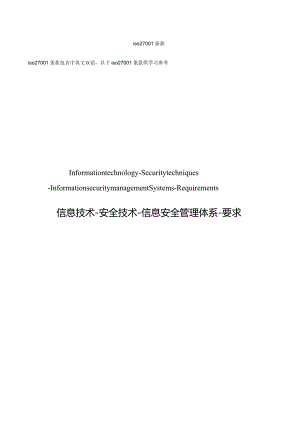 iso27001条款.docx