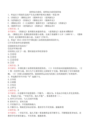 幼师综合素质：幼师综合素质找答案.docx