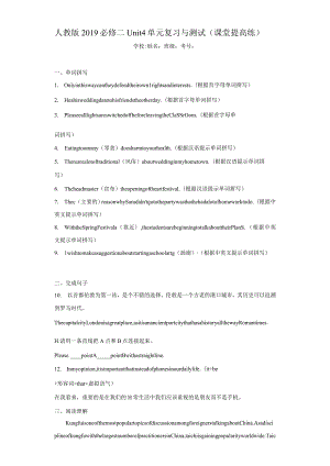 人教版（2019）必修 第二册Unit 4 History and traditions单元复习与测试课堂提高练（含解析）.docx