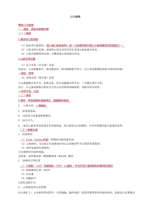 心血管内科主治医师资格笔试冲刺考点解析 ：专业实践能力.docx