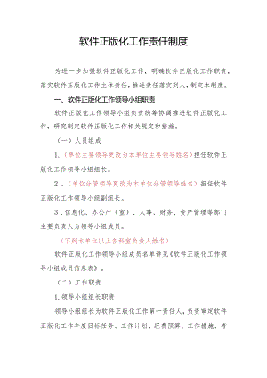 兴唐学校软件正版化工作责任制度及使用承诺书.docx
