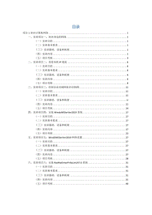 局域网组网技术项目式教程（微课版）-实训指导手册 项目一 初识计算机网络.docx