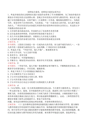 幼师综合素质：幼师综合素质必看考点.docx