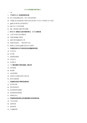 心血管内科主治医师资格笔试相关专业知识试卷及答案解析 (9)：传染病学.docx