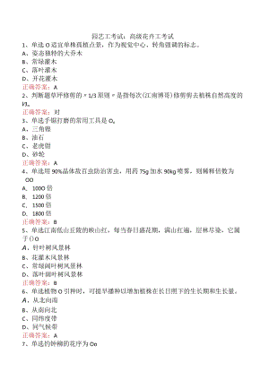 园艺工考试：高级花卉工考试.docx