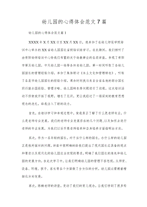 幼儿园的心得体会范文7篇.docx