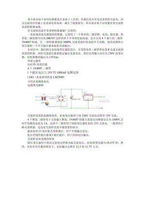 （电路设计）交流转直流电路.docx