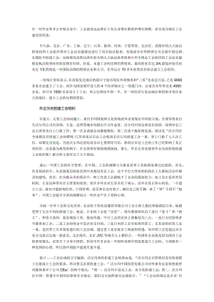 外企工会的缺位之痛.docx