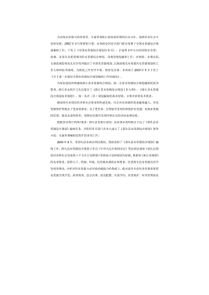 洞头县水资源综合规划报告.docx