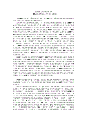 家国情怀与逻辑思辨的共舞.docx