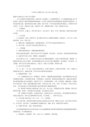 九年级下学期班主任工作计划(优秀6篇).docx