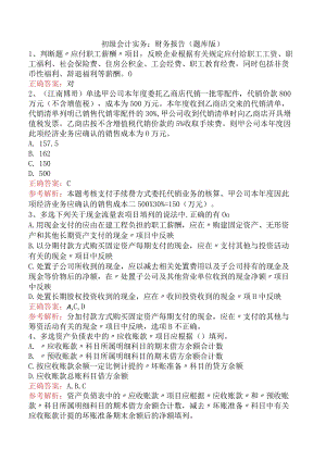 初级会计实务：财务报告（题库版）.docx