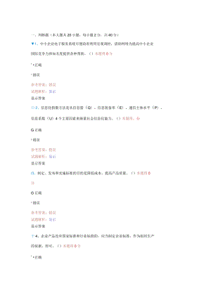 信息化能力建设考试题库和答案.docx