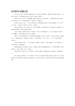 古代后妃的国亡诗词.docx