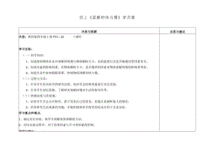 四上《溶解的快与慢》学历案.docx