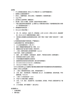 医学类学习资料：14级新华儿科学院内考（儿科方向）.docx