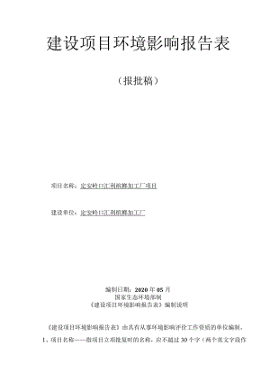 定安翰林普泰槟榔加工厂项目环评报告.docx
